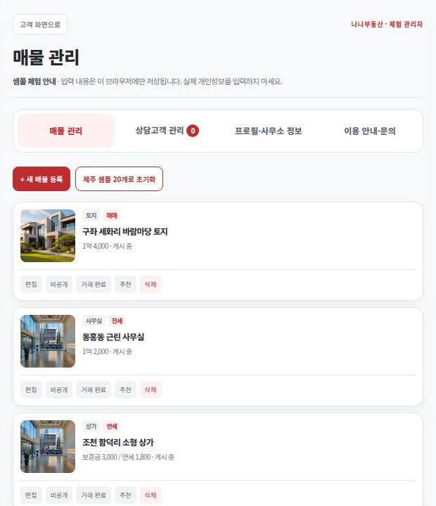 매물 사진 등록, 편집, 게시와 거래 완료 기능이 있는 관리자 데모 화면